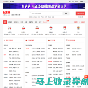 北京列表网-北京分类信息免费查询和发布
